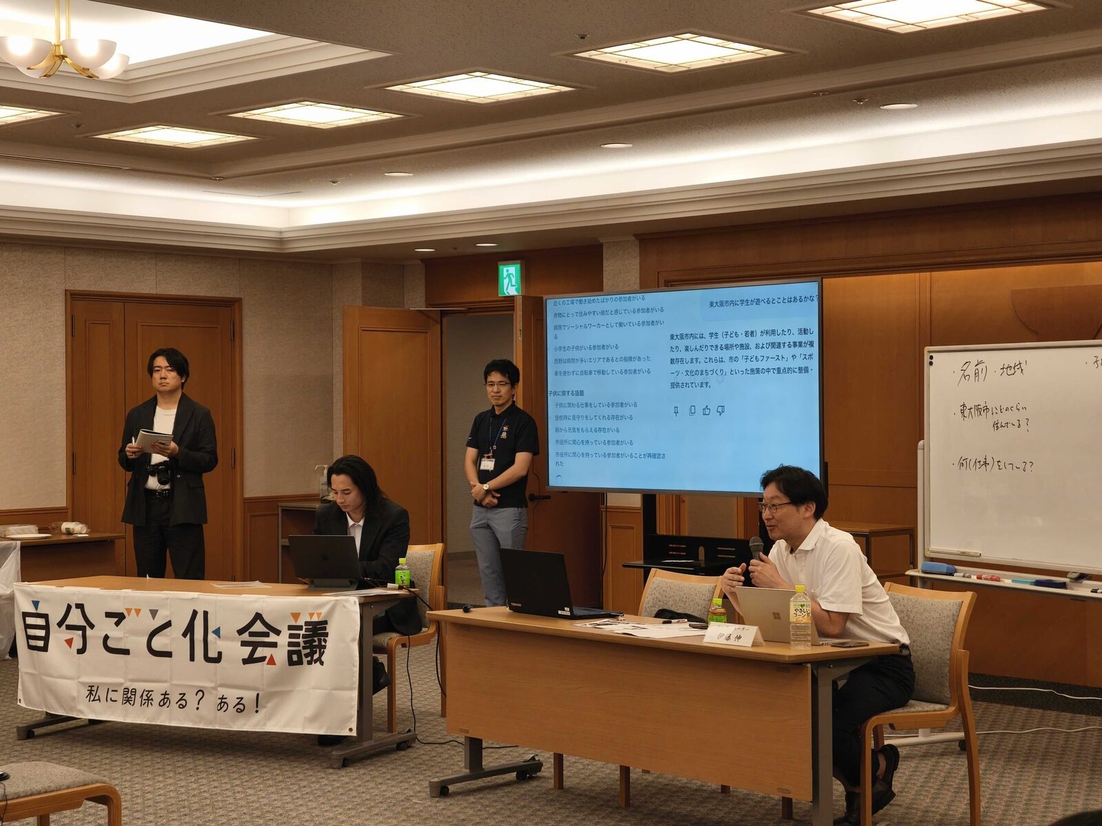 大阪府東大阪市「子ども・若者計画」の自分ごと化会議で、対話型AIを使い市民の本音に迫る