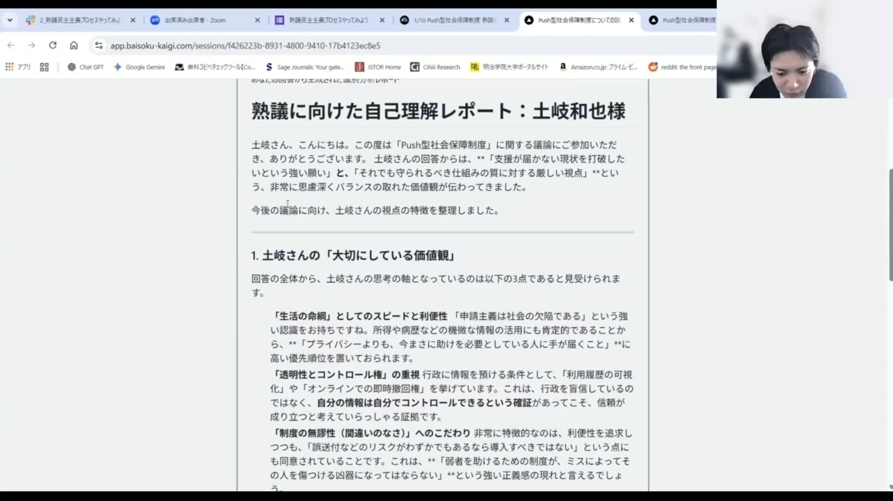 じぶんレポートのスクリーンショット。参加者の回答パターンをAIが分析し、「あなたの立場は〜」と個人の意見を自然言語で要約・言語化したレポート画面