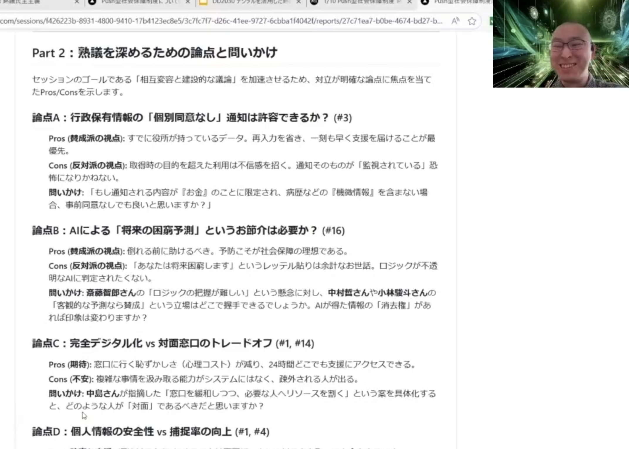 デジタル民主主義2030（DD2030）