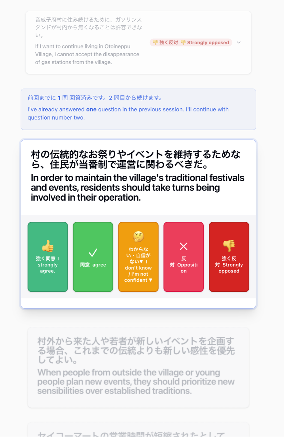 倍速会議が参加者へ問いかける画面