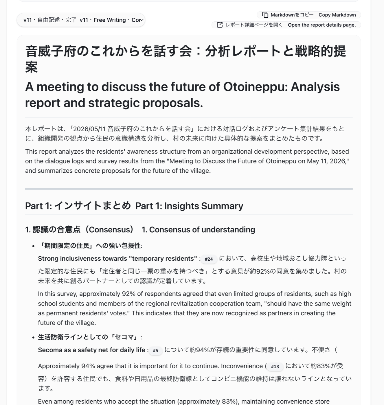 まとめる:議論の全体像をレポートにする
